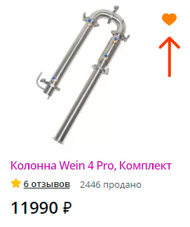Добавить в избранное на странице каталога